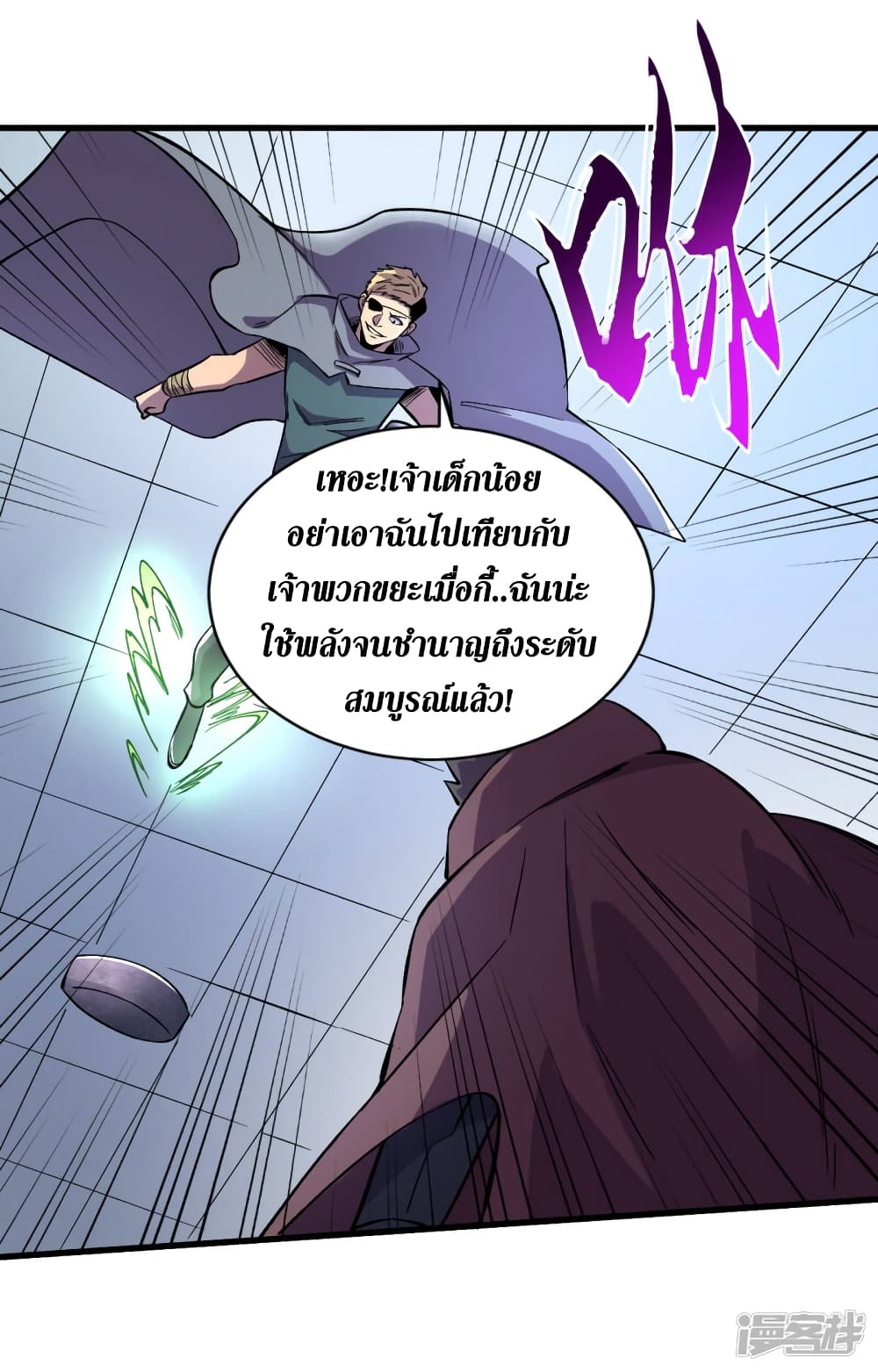 The Last Hero ตอนที่ 74 (32)